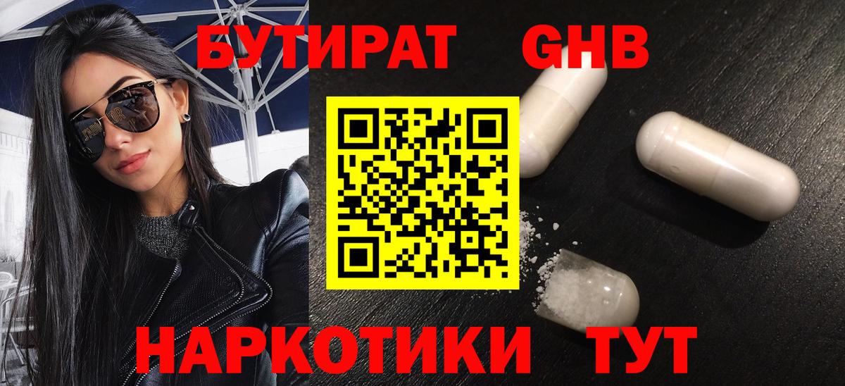 БУТИРАТ Butirat  Вход с VPN  Рассказово 