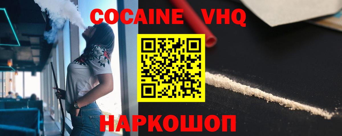 КОКАИН VHQ  закладки  Рассказово  Вход с VPN 
