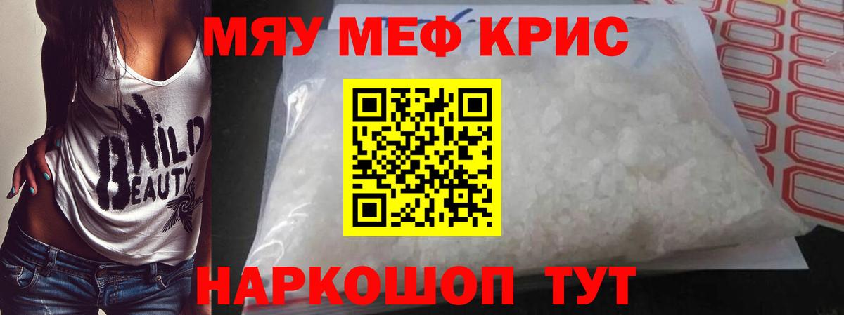 Мефедрон кристаллы  Меф мука  Вход с VPN  Мефедрон  Рассказово 