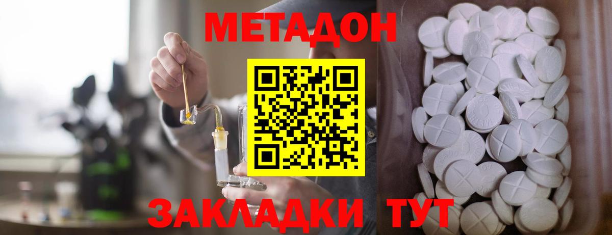 МЕТАДОН methadone Рассказово